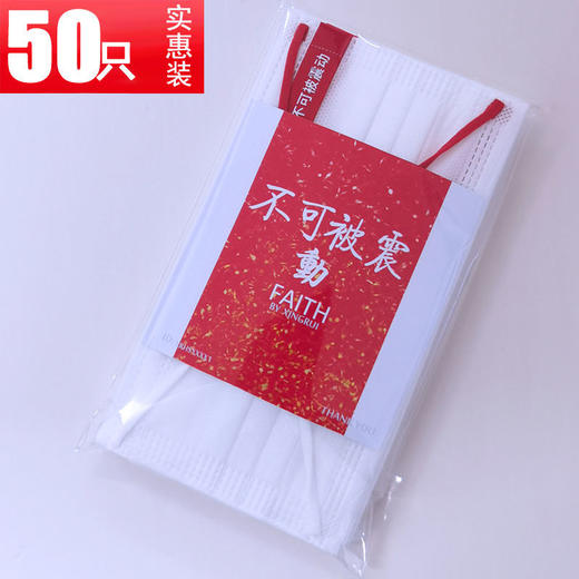 口罩50/包·独立包装 干净卫生 商品图1