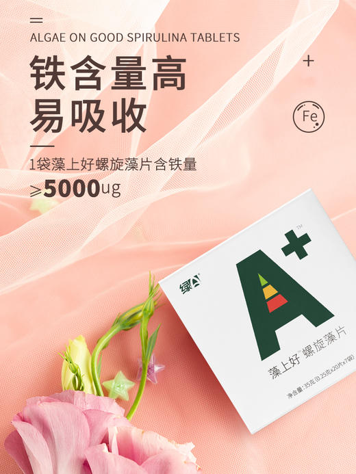 绿A螺旋藻片周装140粒营养均衡易吸收 高铁含量 商品图2