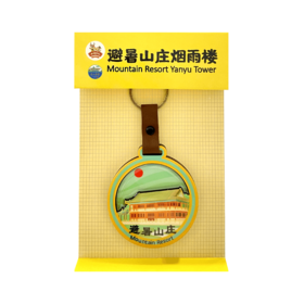 避暑山庄烟雨楼木质钥匙扣&包挂