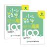 小学数学轻负高质100题123456年级上下册年级可选数学计算应用图形训练 商品缩略图5