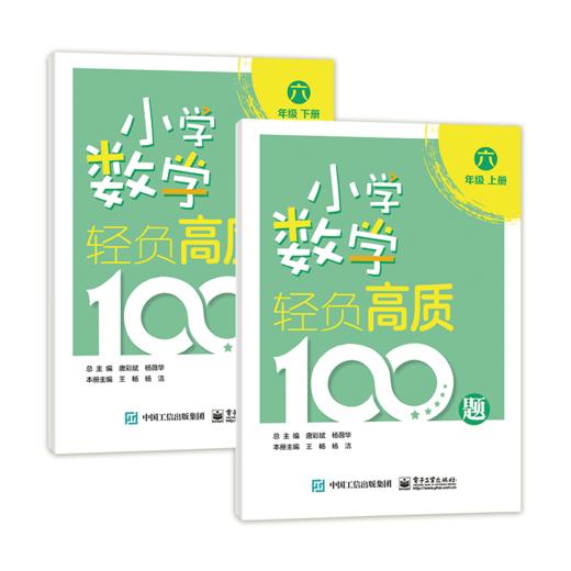 小学数学轻负高质100题123456年级上下册年级可选数学计算应用图形训练 商品图5