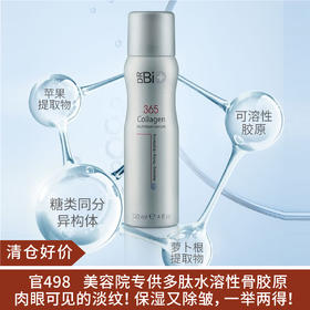 【清仓好价】思妍丽BIO骨胶原营养喷雾精华露120ml 无盒/*3