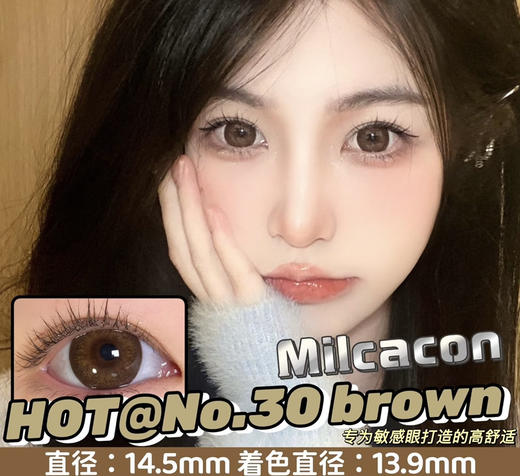 14.5mm Brown NO.30【年抛】 商品图0