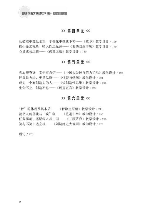 部编本语文教材教学设计  九年级 ( 上 ) 商品图2