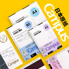 kokuyo国誉活页纸A4/B5/A5活页本内芯26孔活页纸