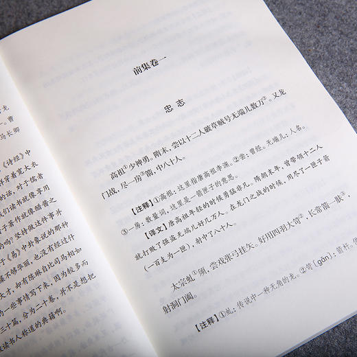 谦德国学文库 酉阳杂俎全两册（黑皮新版） 商品图3