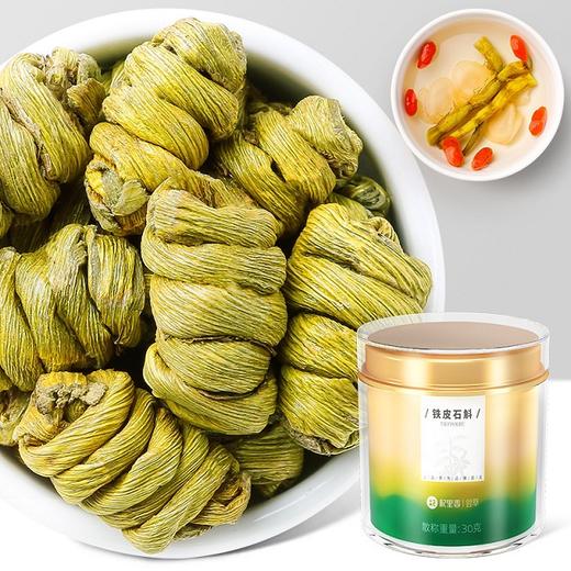 杞里香铁皮石斛花茶正品30g/罐（宁夏仓发货/新旧包装随机发货） 商品图0
