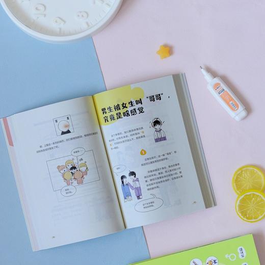 青春期成长守护指南 漫画科普书生理健康青春期知识 商品图2