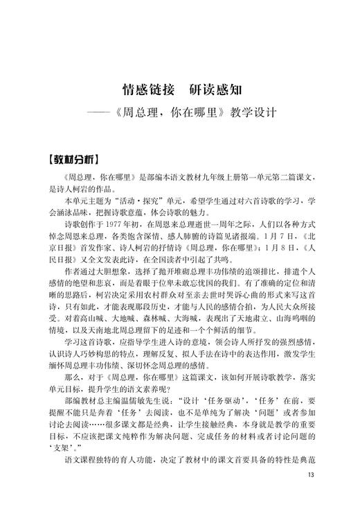 部编本语文教材教学设计  九年级 ( 上 ) 商品图3
