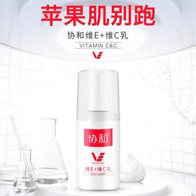 协和维E维C乳100ml（两瓶）