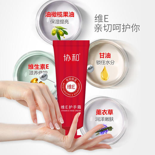 协和维E+维C护手霜（50g+50g）买一送一 （共发4支） 商品图1