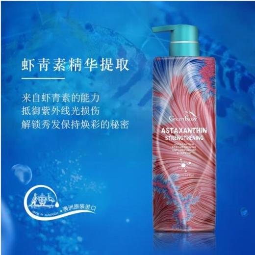绿色溪谷 虾青素赋活焕能洗发乳700ml 商品图0