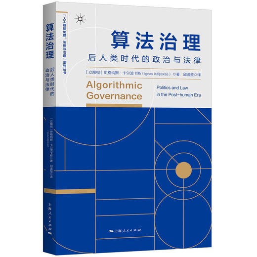 算法治理 商品图0