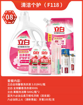 福卡套餐7 清洁个护 立白全效馨香洗衣液 果醋洗洁精 六必治防上火（清新青盐）牙膏 组合 员工福利 家庭清洁
