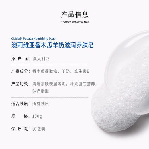 【中欧班列精选】ALWY 澳洲洁面皂 原装进口Oliviam/澳莉维亚番木瓜洁面皂/番木瓜生姜皂/番木瓜羊奶滋润养肤皂150g 商品图11