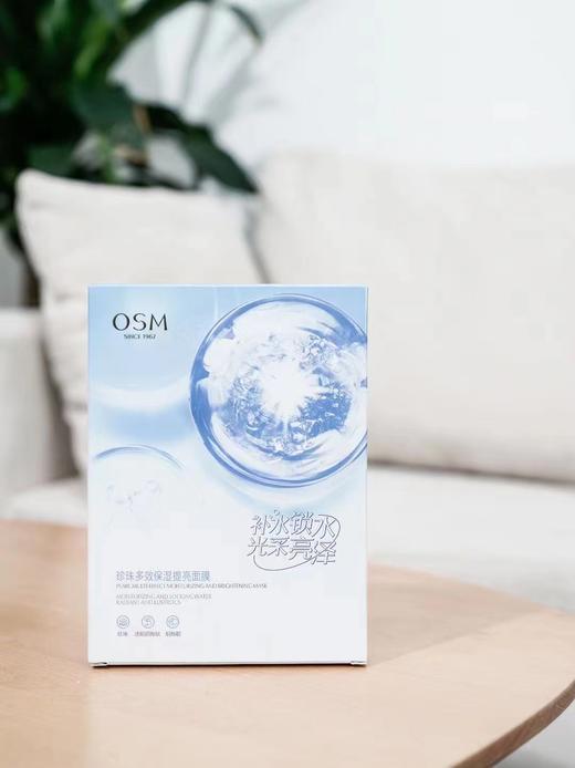 欧诗漫珍珠多效保湿提亮面膜 商品图1