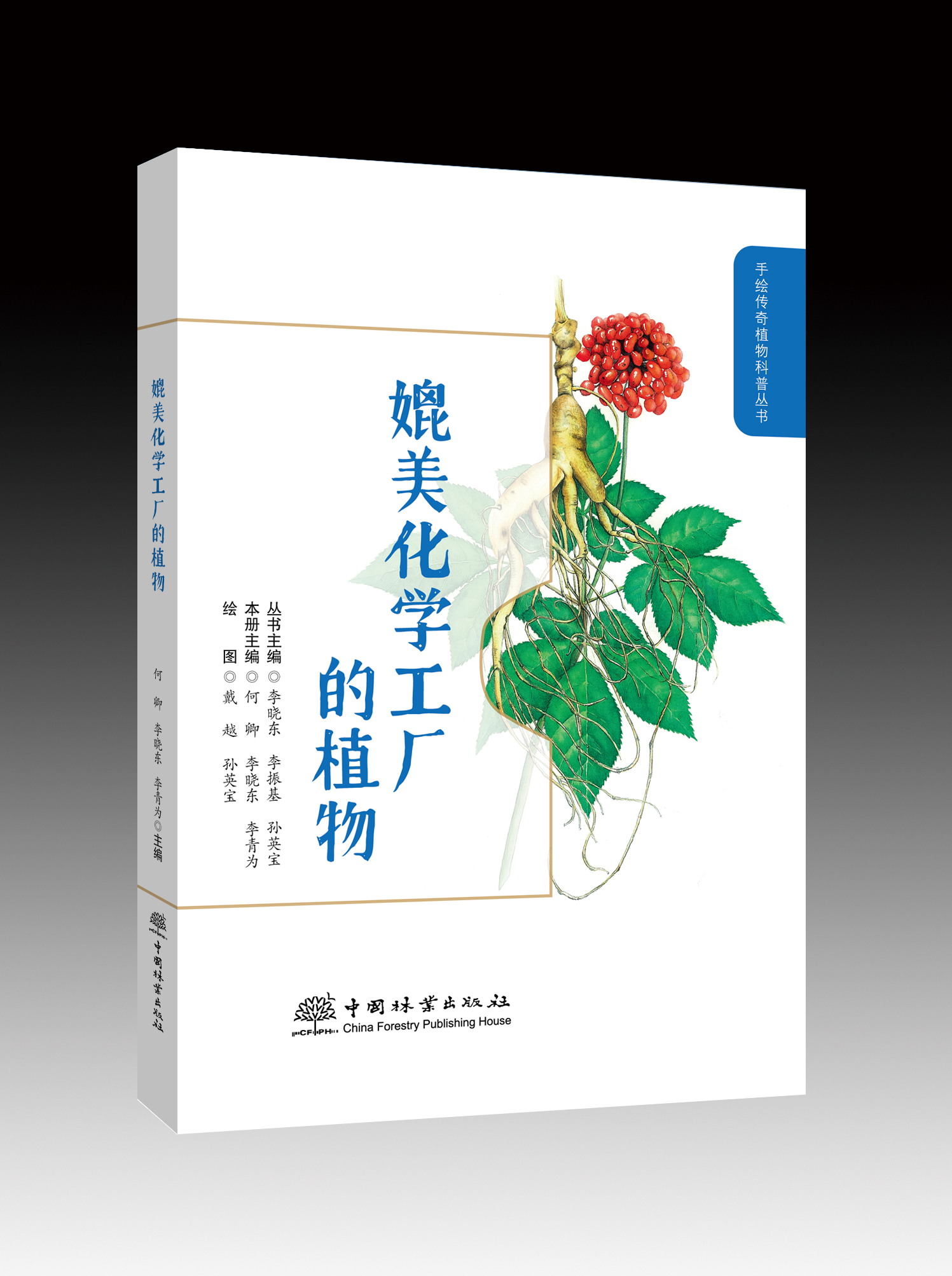 媲美化学工厂的植物 1487