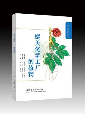 媲美化学工厂的植物 1487