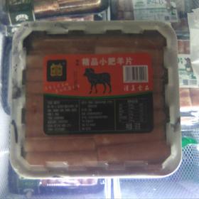 御和泰精品小肥羊片盒装500g