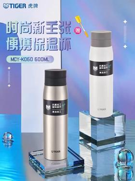 【虎牌】B7F虎牌保温杯MCY-K060