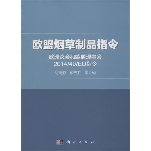 欧盟烟草制品指令 商品图0