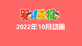 2022年10月动画  合集