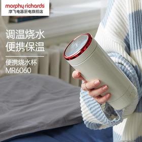 【摩飞可调温度的烧水杯】摩飞便携烧水杯MR6060 便携式烧水保温壶 免开盖烧水 真空保温6小时 全球通用电压多国适用
