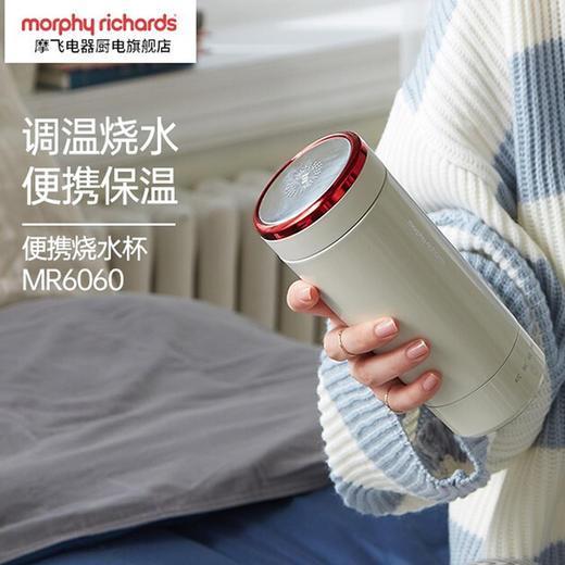 【摩飞可调温度的烧水杯】摩飞便携烧水杯MR6060 便携式烧水保温壶 免开盖烧水 真空保温6小时 全球通用电压多国适用 商品图0