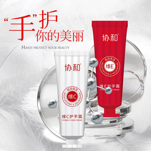 协和维E+维C护手霜（50g+50g）买一送一 （共发4支） 商品图0