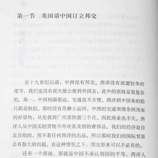 蒋廷黻《中国近代史》（精装版） 商品图5