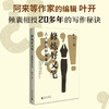 修炼好文笔  人人都能妙笔生花 叶开 著 文学 商品缩略图1