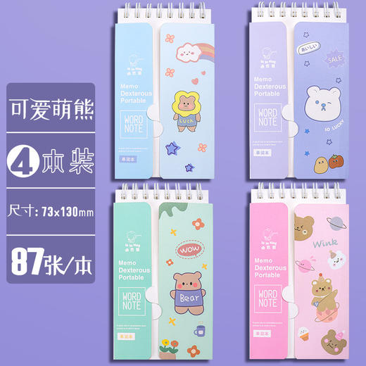 开学季福利！【正面记单词，反面记短语】英语单词本艾宾浩斯记忆曲线环扣式随身便携记忆积累可遮挡记背单词笔记本儿童文具中小学生考研神器简繁英文日语四级生词记录小本子 商品图5