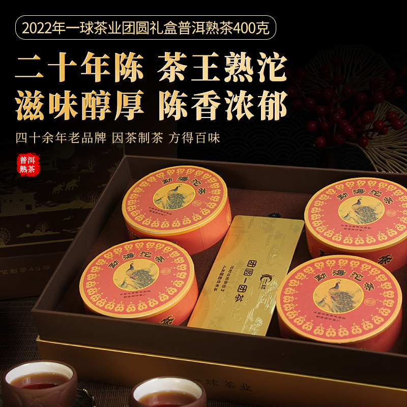 一球2003年陈年特级茶王沱茶熟茶