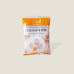 百钻冰皮月饼专用粉200g