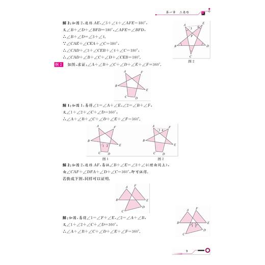 初中数学趣味课堂（八年级）/卢芳芳/浙江大学出版社8年级初二 商品图2
