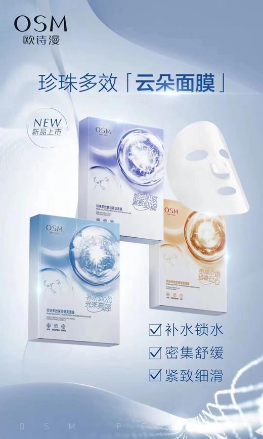 欧诗漫珍珠多效酵活紧肤面膜 商品图3