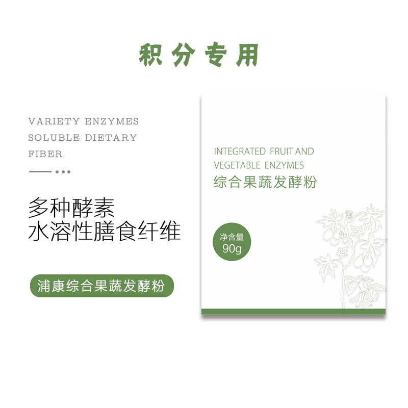 【积分专用】综合果蔬发酵粉