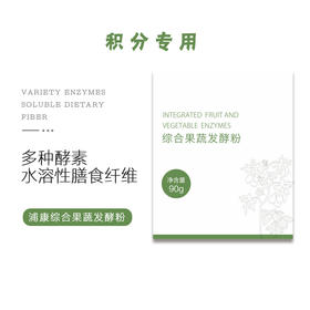 【积分专用】综合果蔬发酵粉