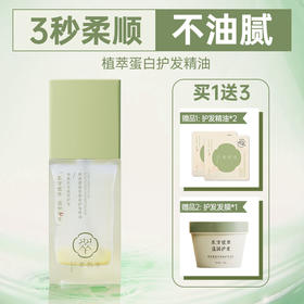 翠然堂护发精油 3秒抚平干枯秀发，拍下就送发膜+旅行装小样
