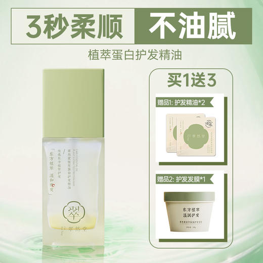 翠然堂护发精油 3秒抚平干枯秀发，拍下就送发膜+旅行装小样 商品图0