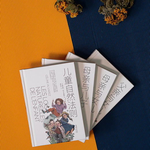 育有方系列（全四册）/[法]塞利娜·阿尔瓦雷斯 商品图2