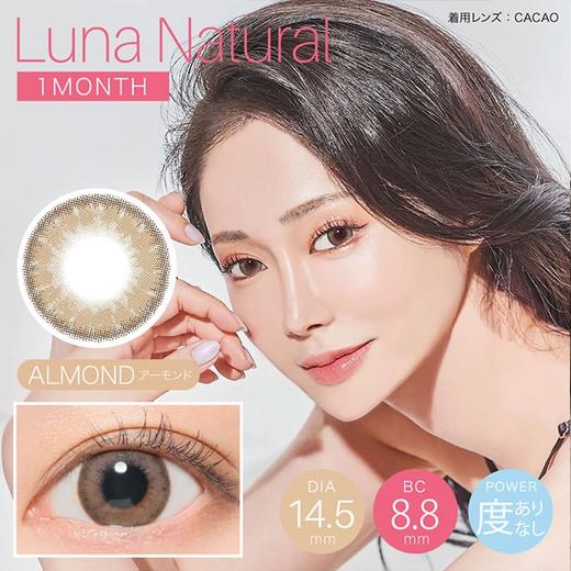 【保税仓现货·48h发】【临期清仓】LUNA 1month 1枚 MYUMYU日本直送 商品图1