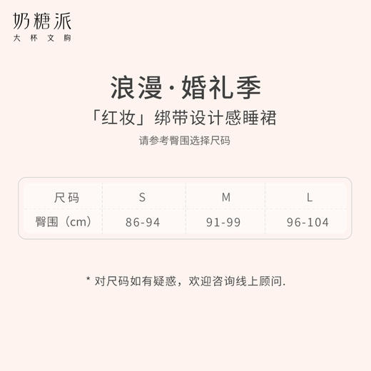 [红妆睡裙】吊带家居服睡裙浪漫中式婚礼主题精致仪式感 商品图4