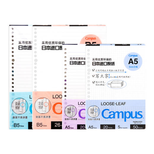 kokuyo国誉活页纸A4/B5/A5活页本内芯26孔活页纸 商品图4
