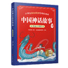 中国神话故事（精选）（彩绘注音版） 商品缩略图0