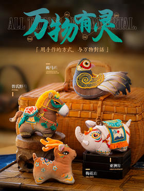 阿卡手工 「万物有灵」珍稀动物刺绣摆件材料包
