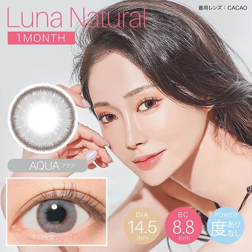 【保税仓现货·48h发】【临期清仓】LUNA 1month 1枚 MYUMYU日本直送 商品图2