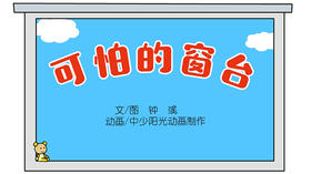 2022年10月动画  可怕的窗台
