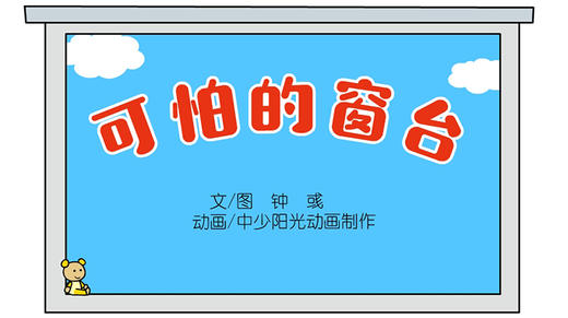 2022年10月动画  可怕的窗台 商品图0