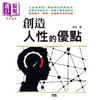 【中商原版】创造人性的优点 港台原版 林郁 布拉格文创社 商品缩略图0
